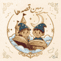 سرزمین قصه‌ها