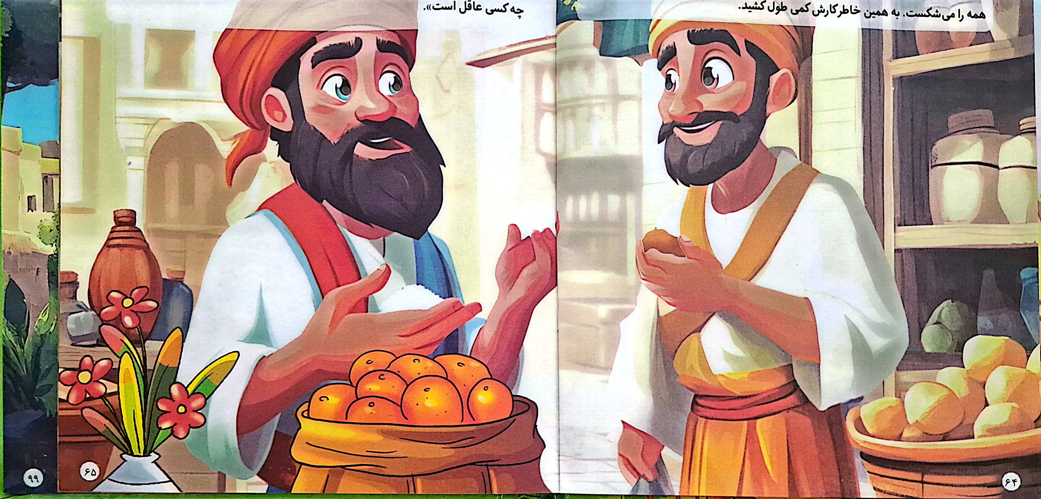 جلد قصه «مرد گل خوار»