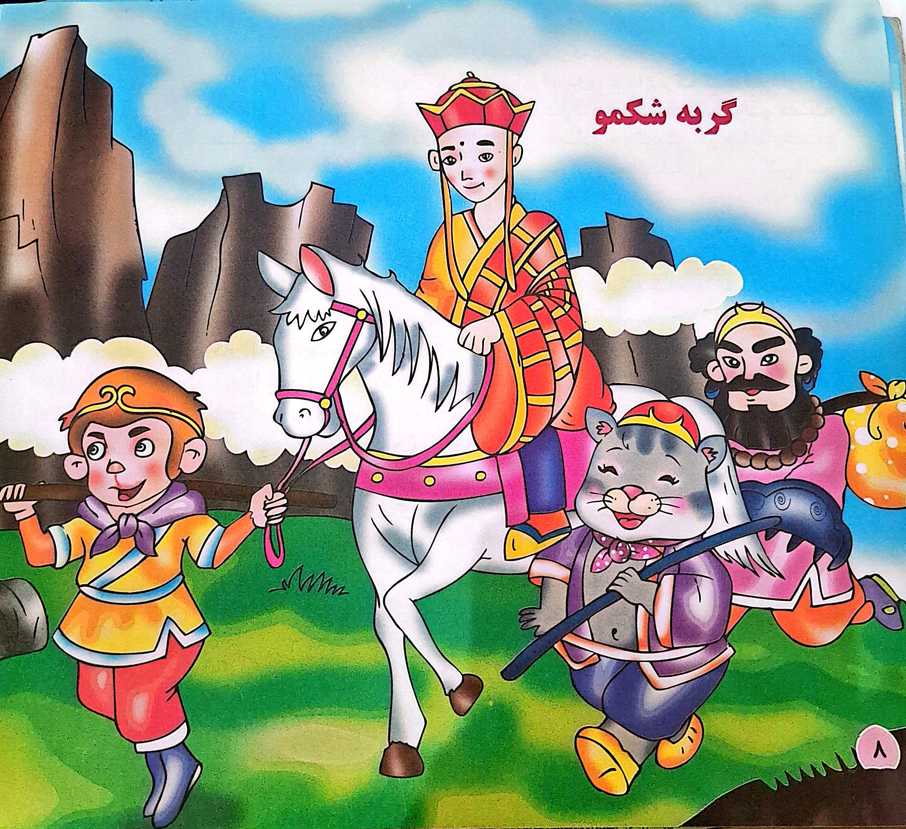 جلد قصه «گربه شکمو»